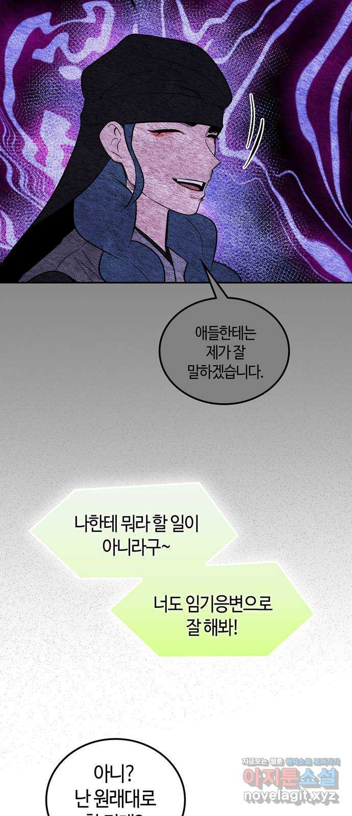 미드우트 76화 : AD LIB 9