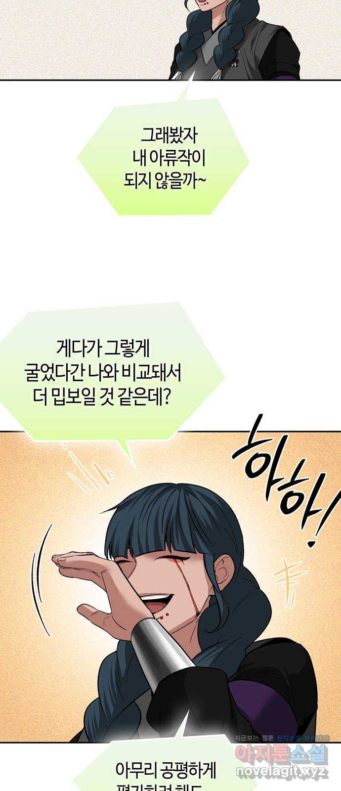 미드우트 76화 : AD LIB 11