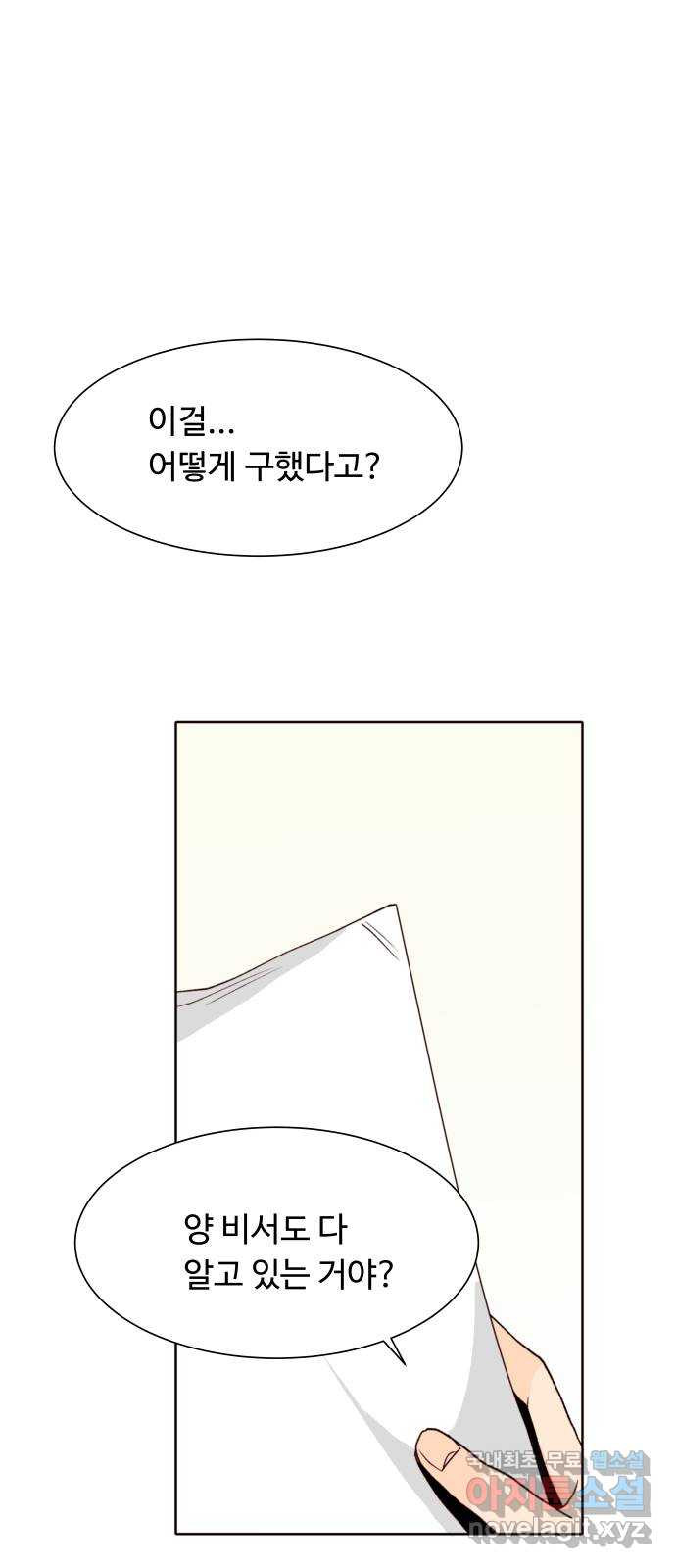 오!너의 리스크 85화 3