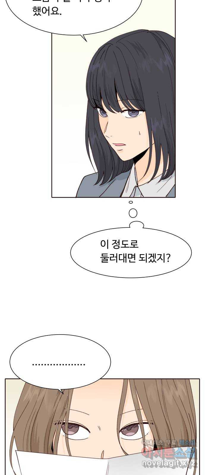 오!너의 리스크 85화 5