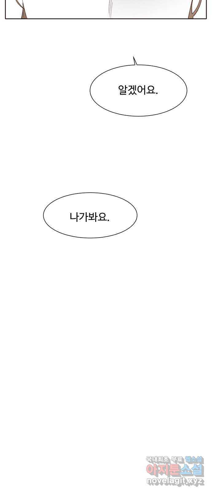 오!너의 리스크 85화 6