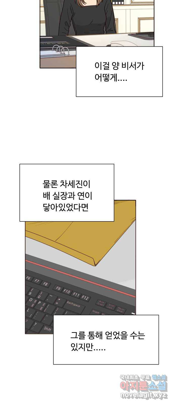오!너의 리스크 85화 9