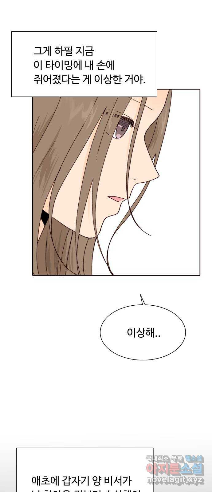 오!너의 리스크 85화 10