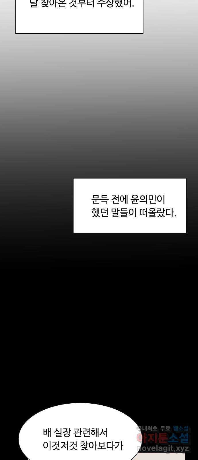 오!너의 리스크 85화 11
