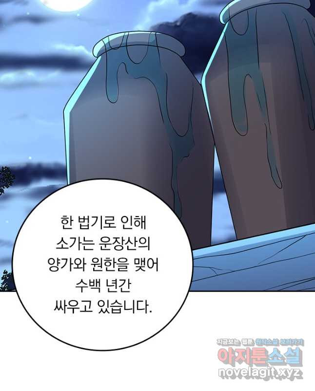 선무제존 370화 30