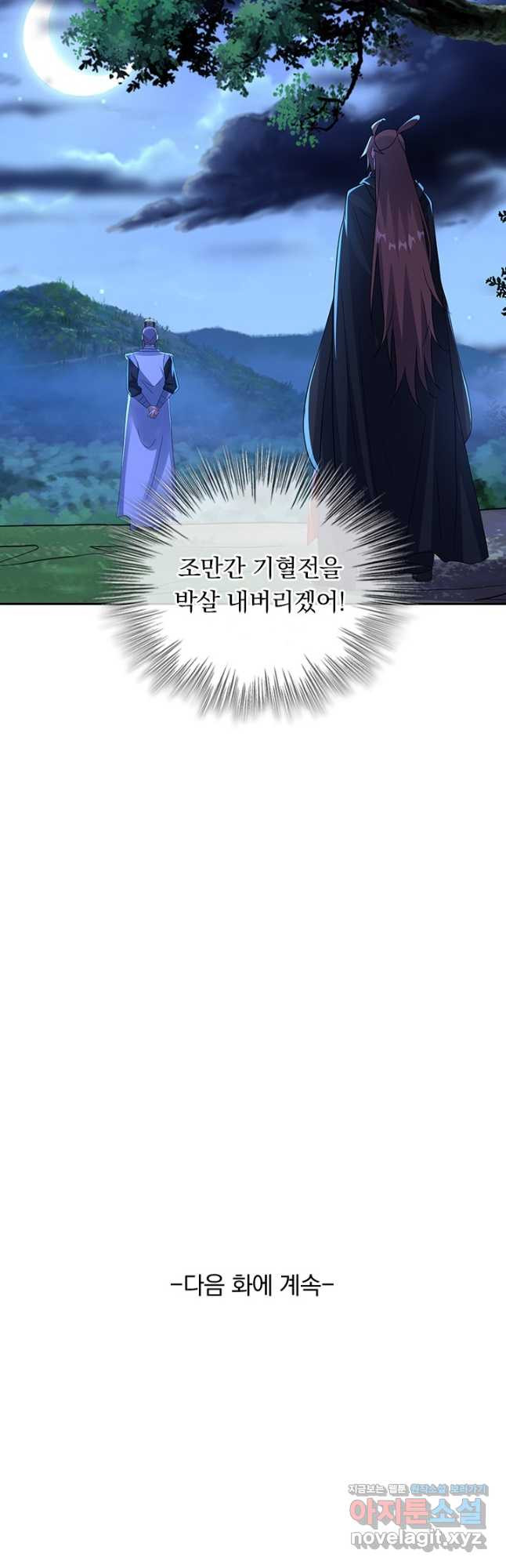 선무제존 370화 33