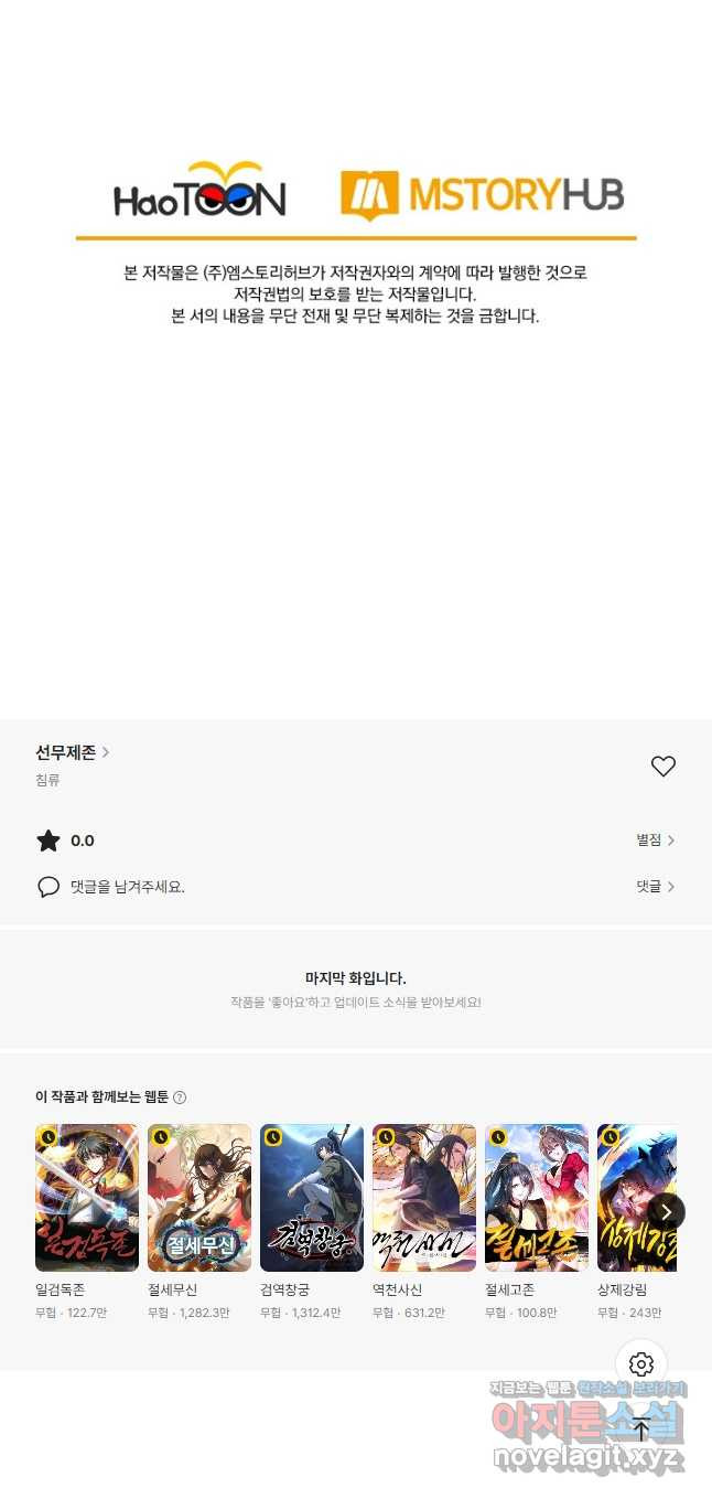 선무제존 370화 34