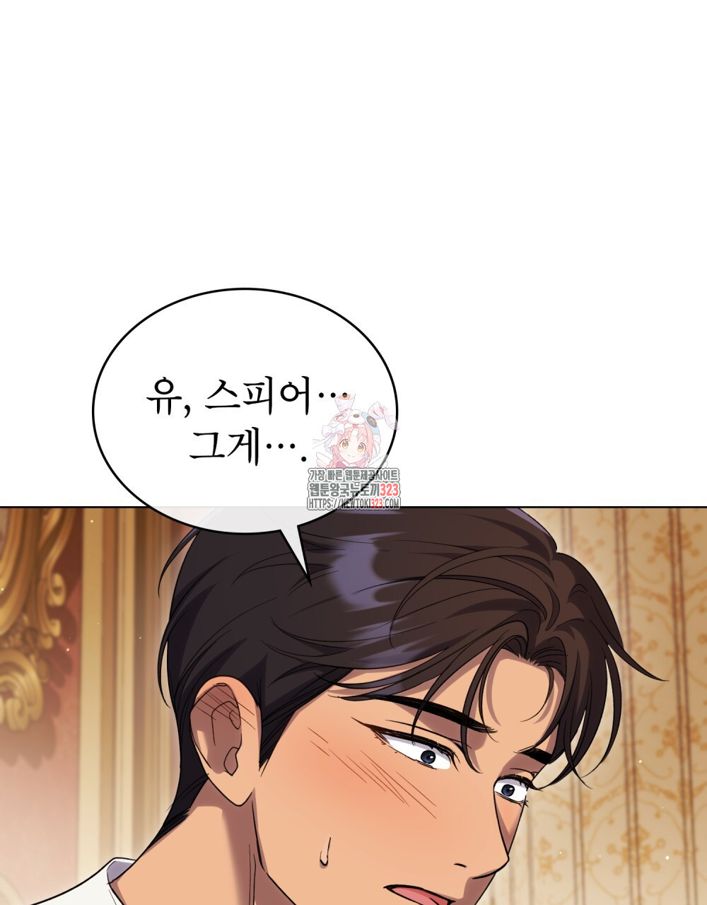 상냥한 원수와의 정략결혼 46화 1