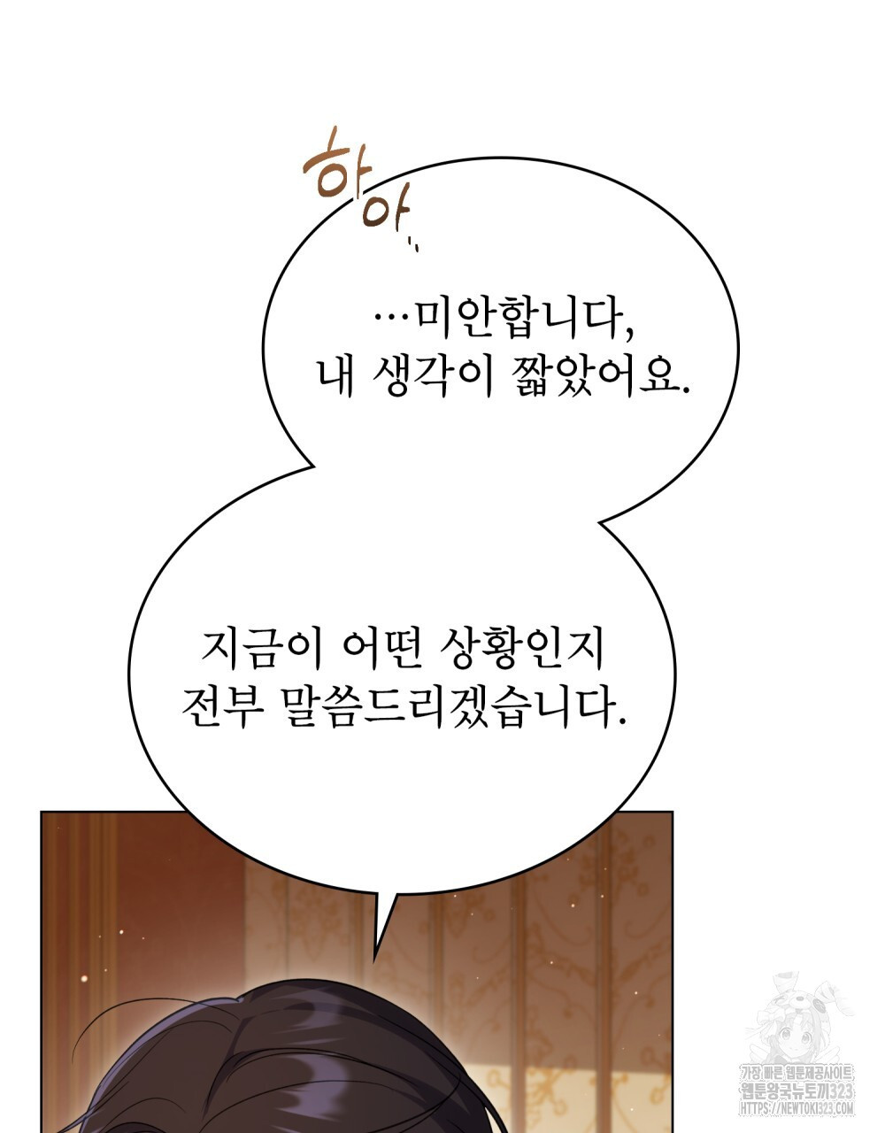 상냥한 원수와의 정략결혼 46화 4
