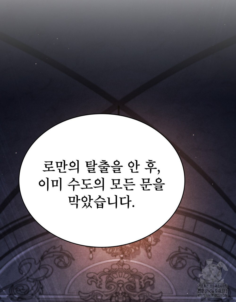 상냥한 원수와의 정략결혼 46화 6