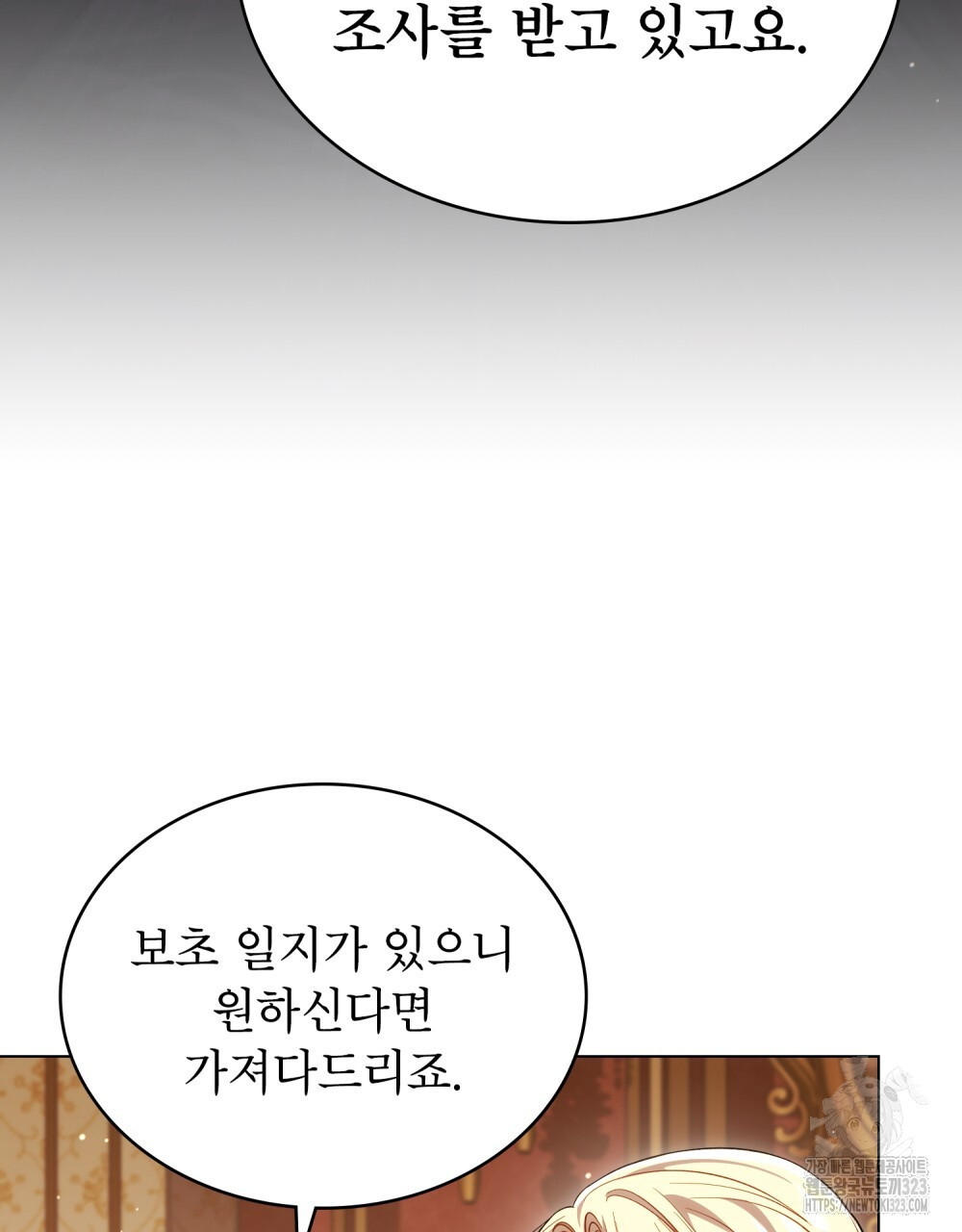 상냥한 원수와의 정략결혼 46화 8