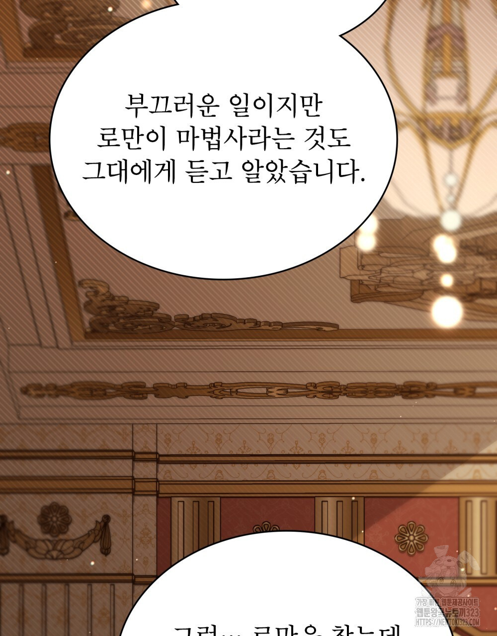 상냥한 원수와의 정략결혼 46화 11
