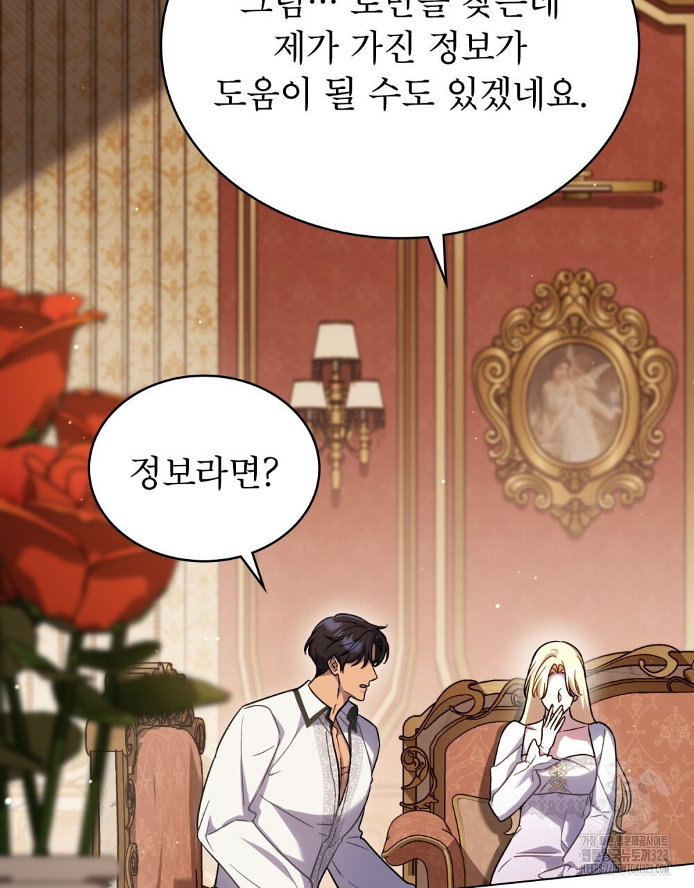 상냥한 원수와의 정략결혼 46화 12
