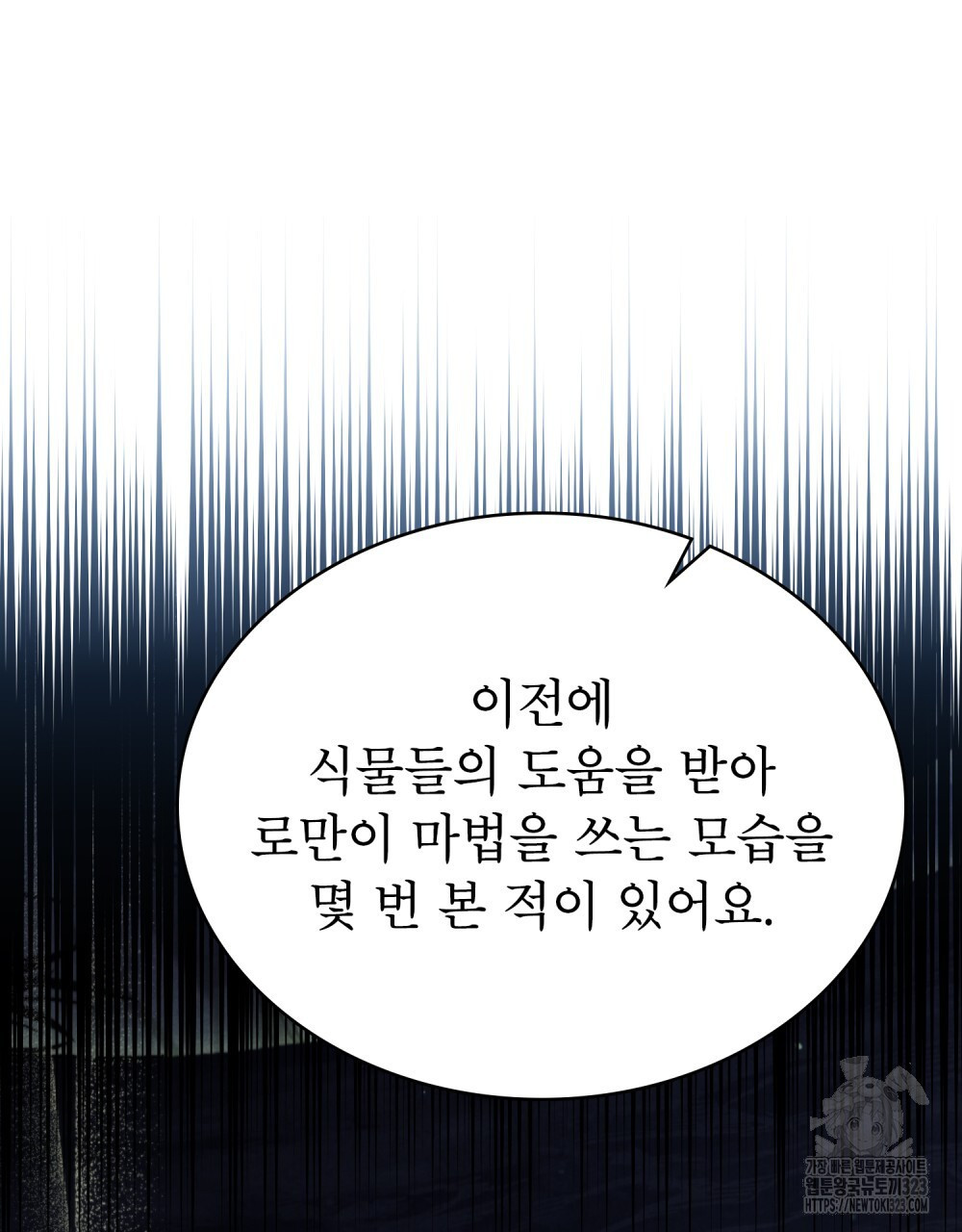 상냥한 원수와의 정략결혼 46화 14