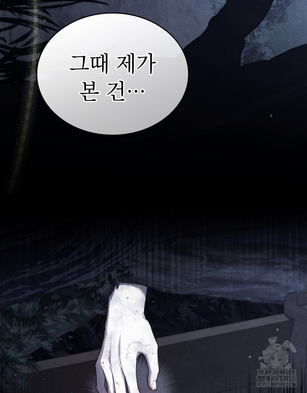 상냥한 원수와의 정략결혼 46화 16