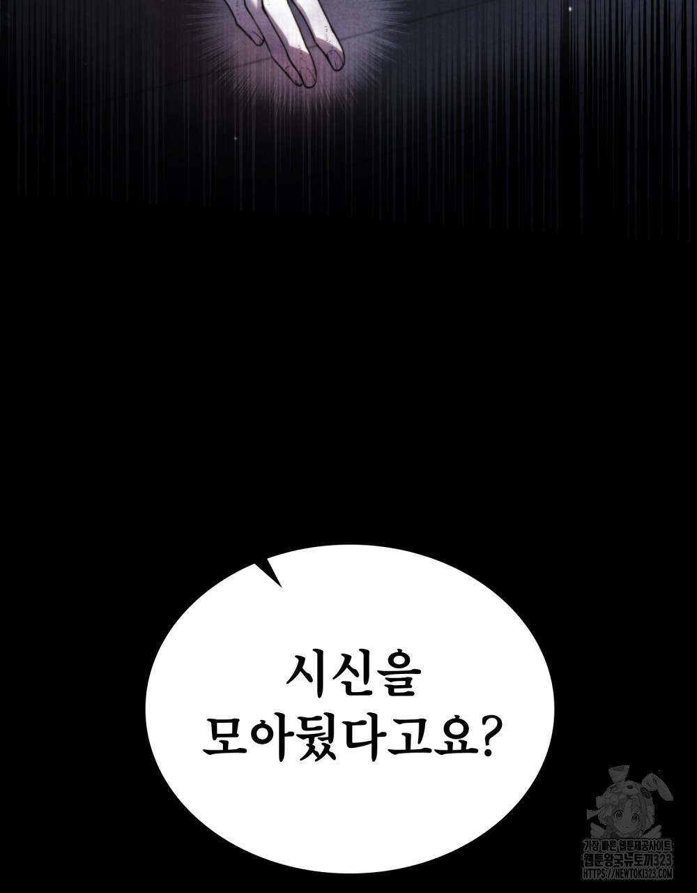 상냥한 원수와의 정략결혼 46화 17