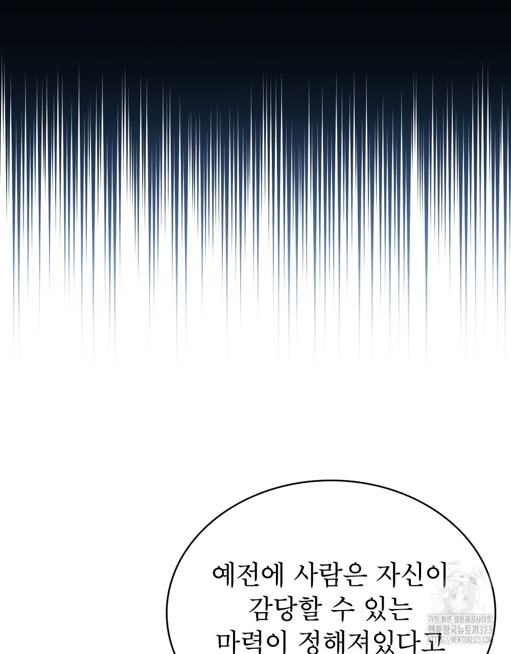 상냥한 원수와의 정략결혼 46화 20