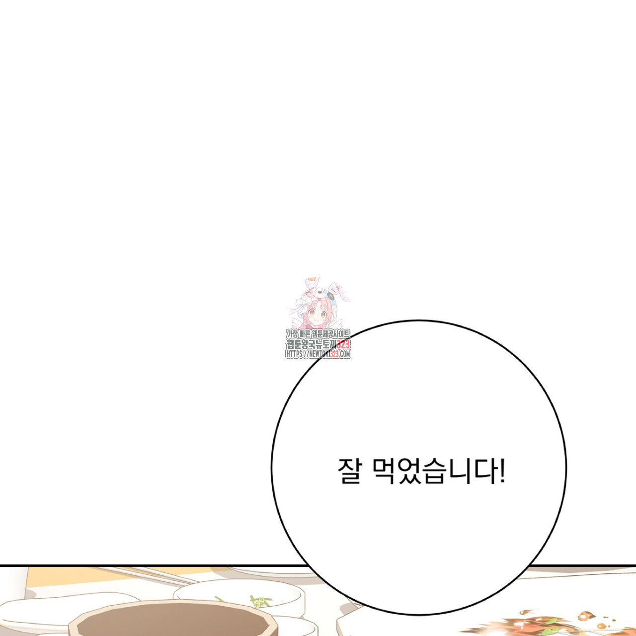 혐오 만세 16화 1