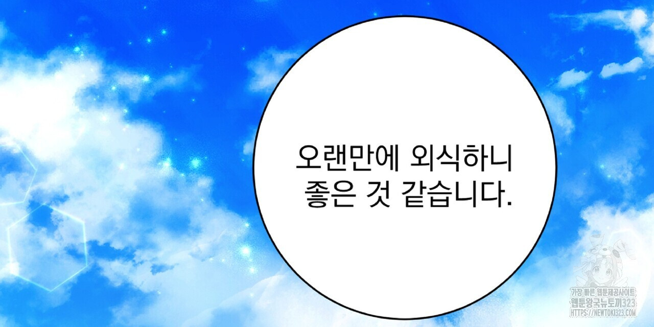 혐오 만세 16화 3