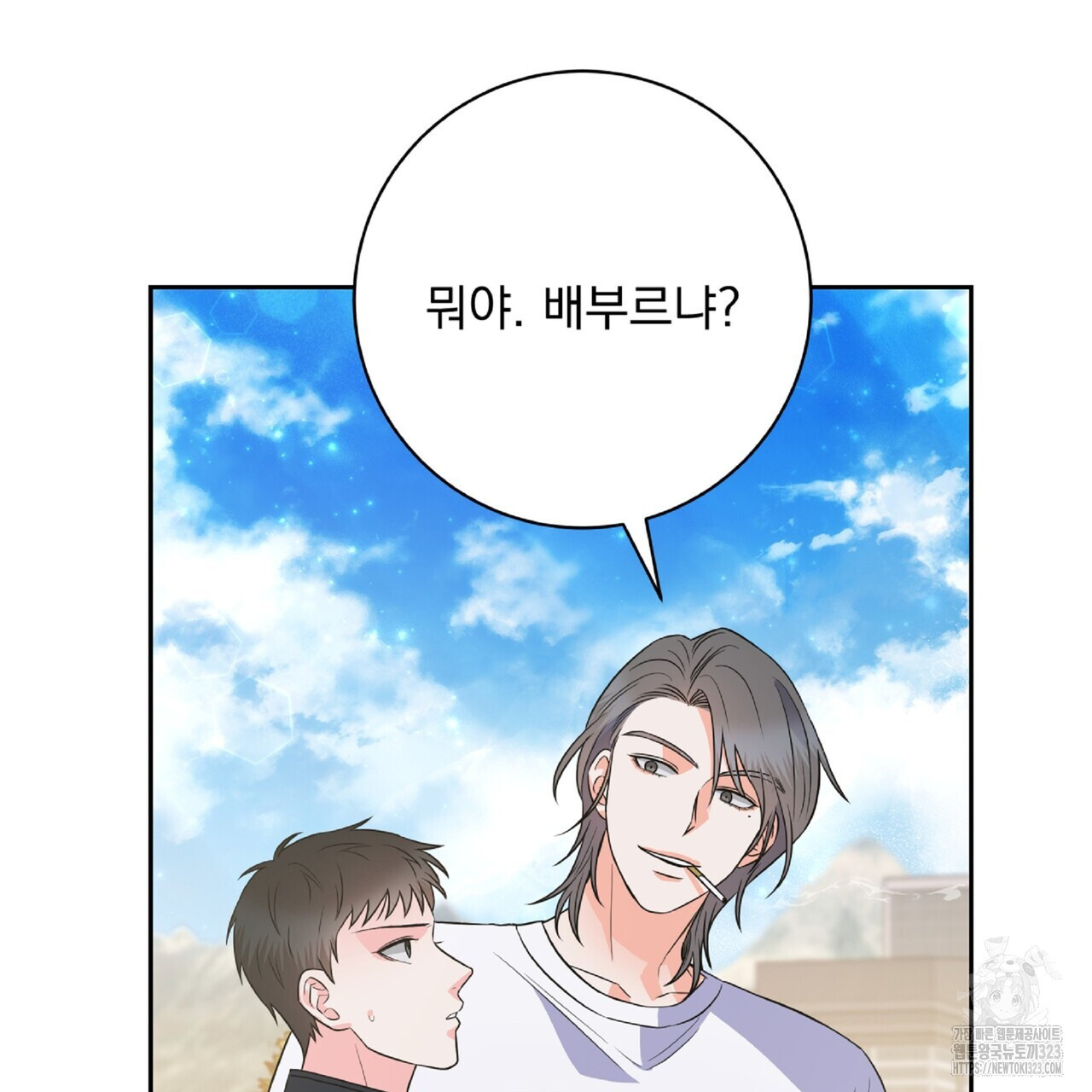 혐오 만세 16화 8