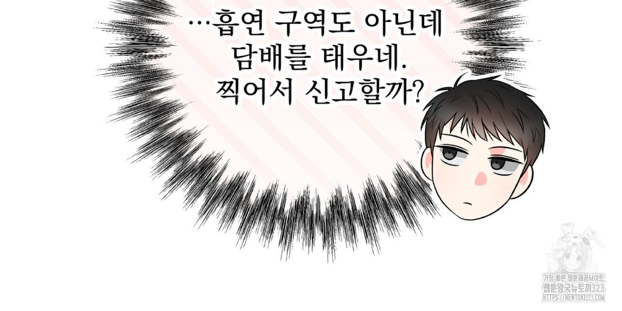 혐오 만세 16화 12