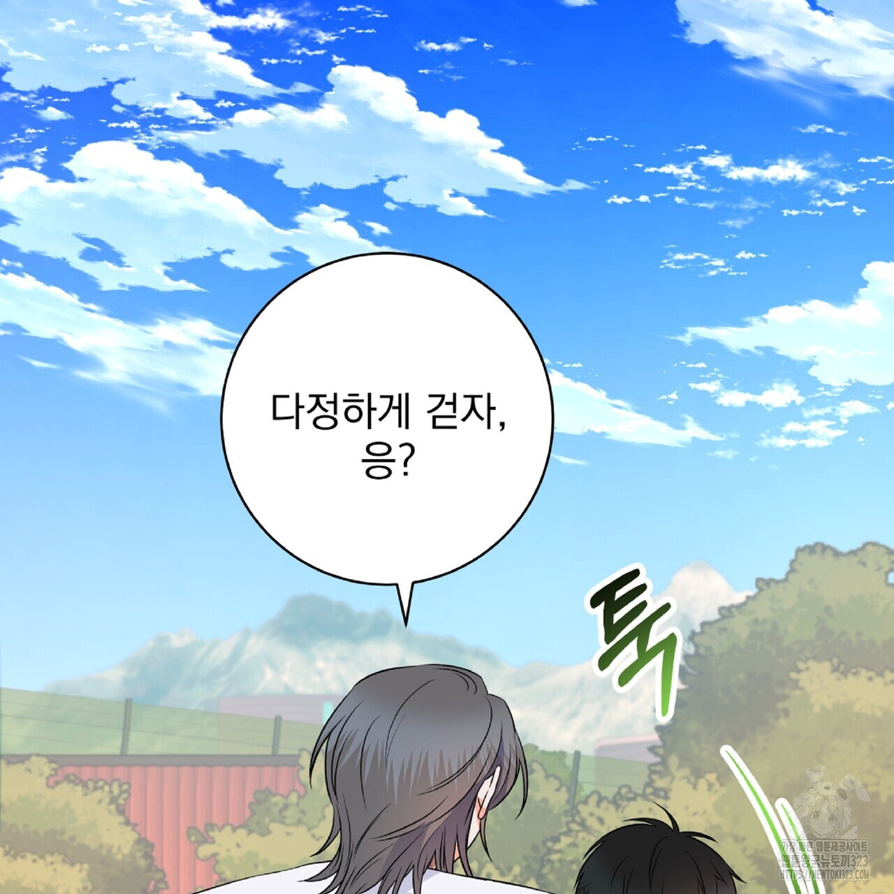 혐오 만세 16화 23