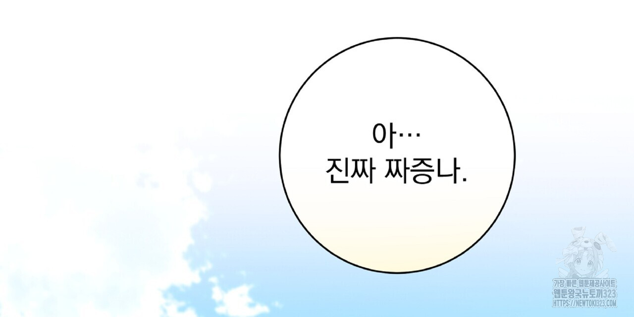 혐오 만세 16화 27