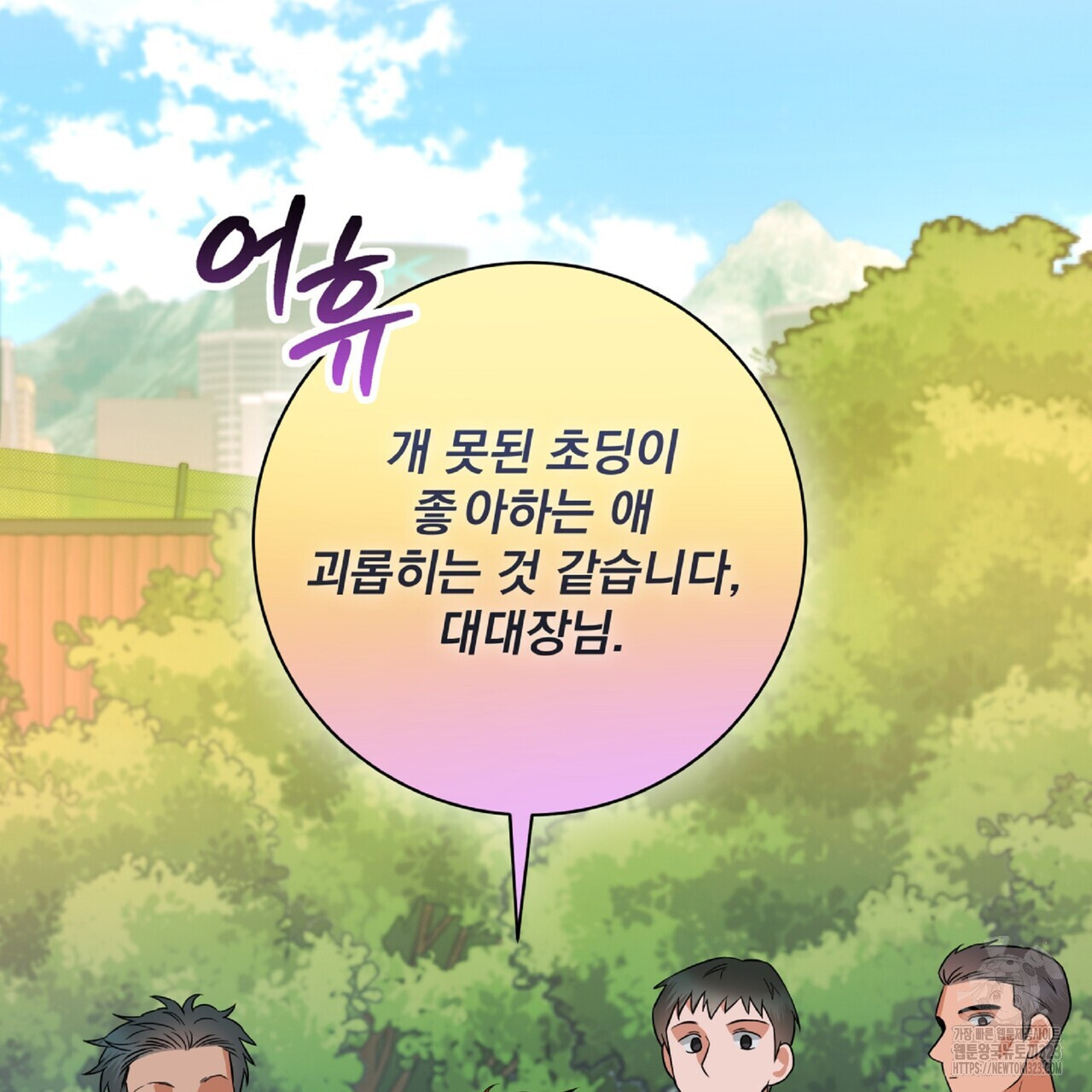 혐오 만세 16화 28