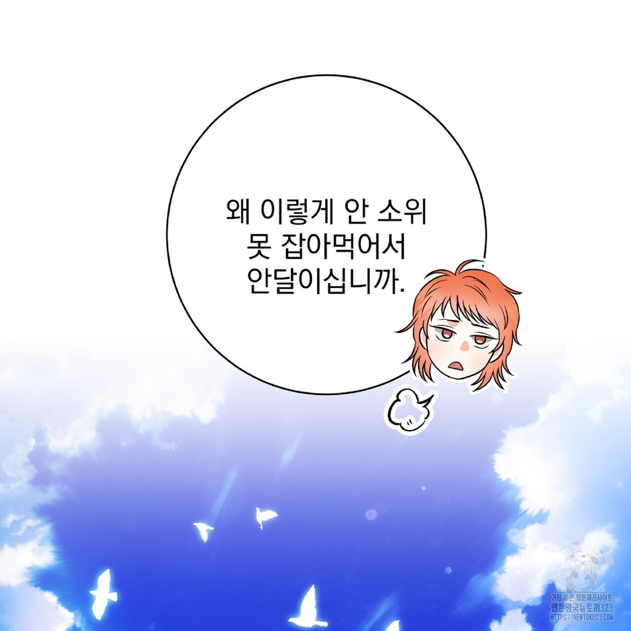 혐오 만세 16화 32