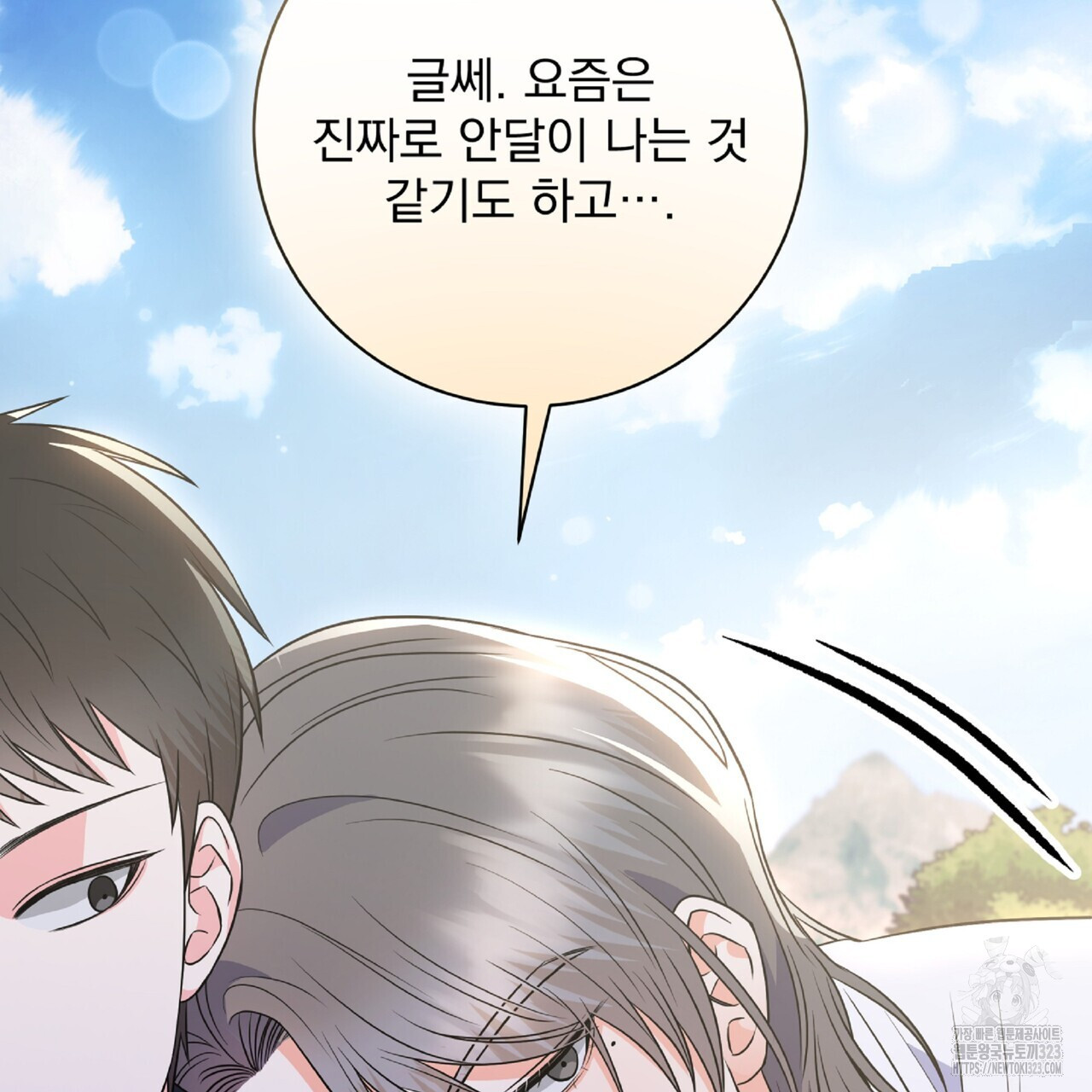 혐오 만세 16화 34