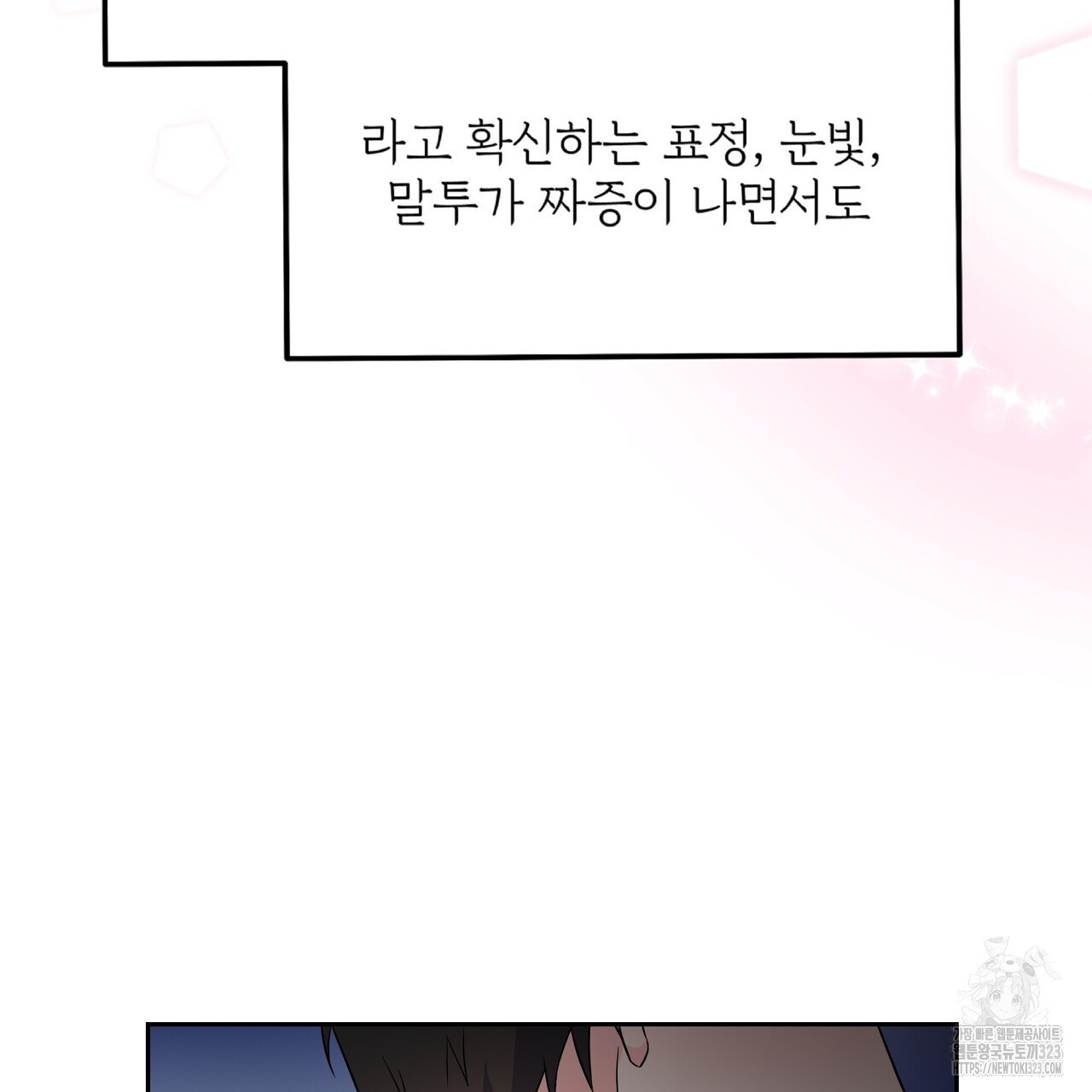 혐오 만세 16화 38