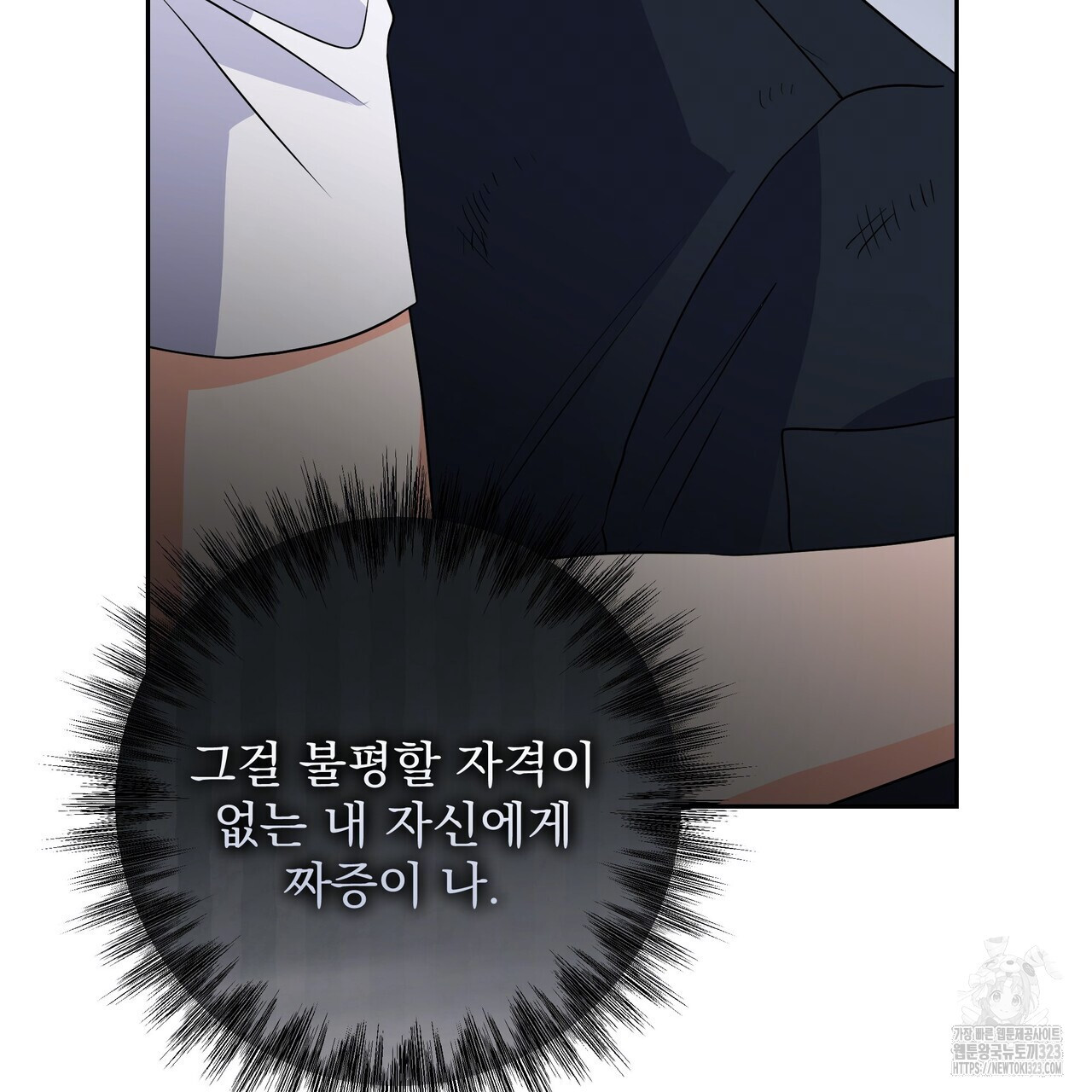 혐오 만세 16화 40