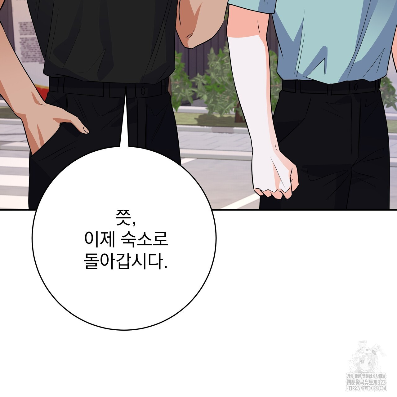 혐오 만세 16화 43