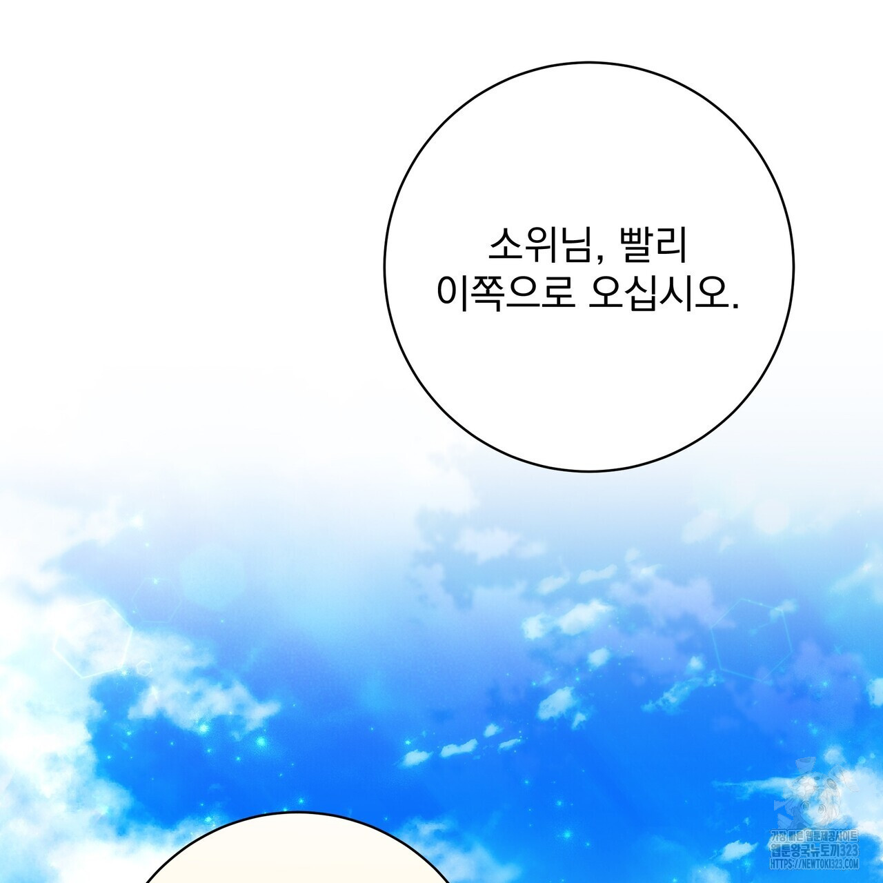 혐오 만세 16화 44