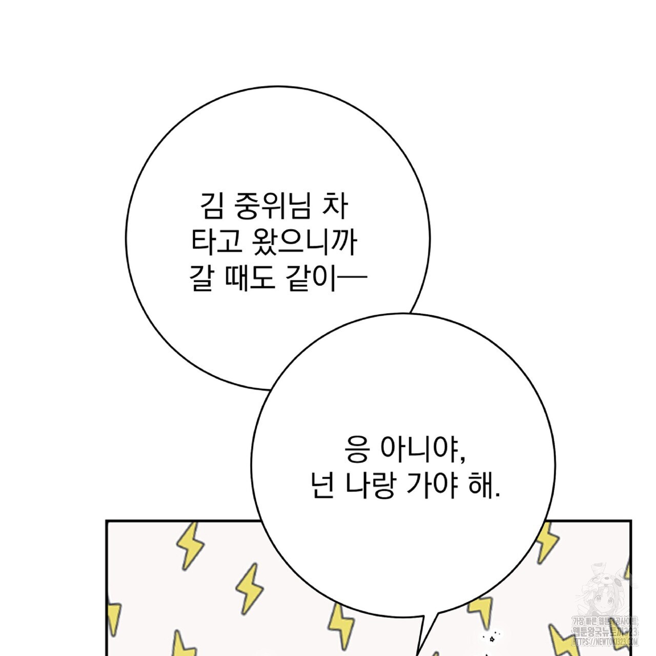 혐오 만세 16화 49