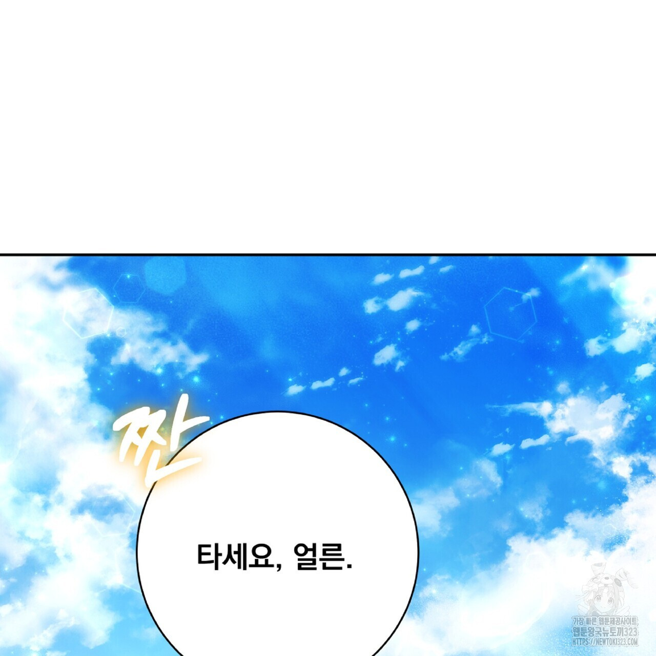 혐오 만세 16화 58