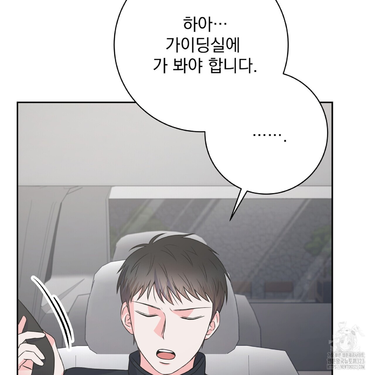 혐오 만세 16화 67