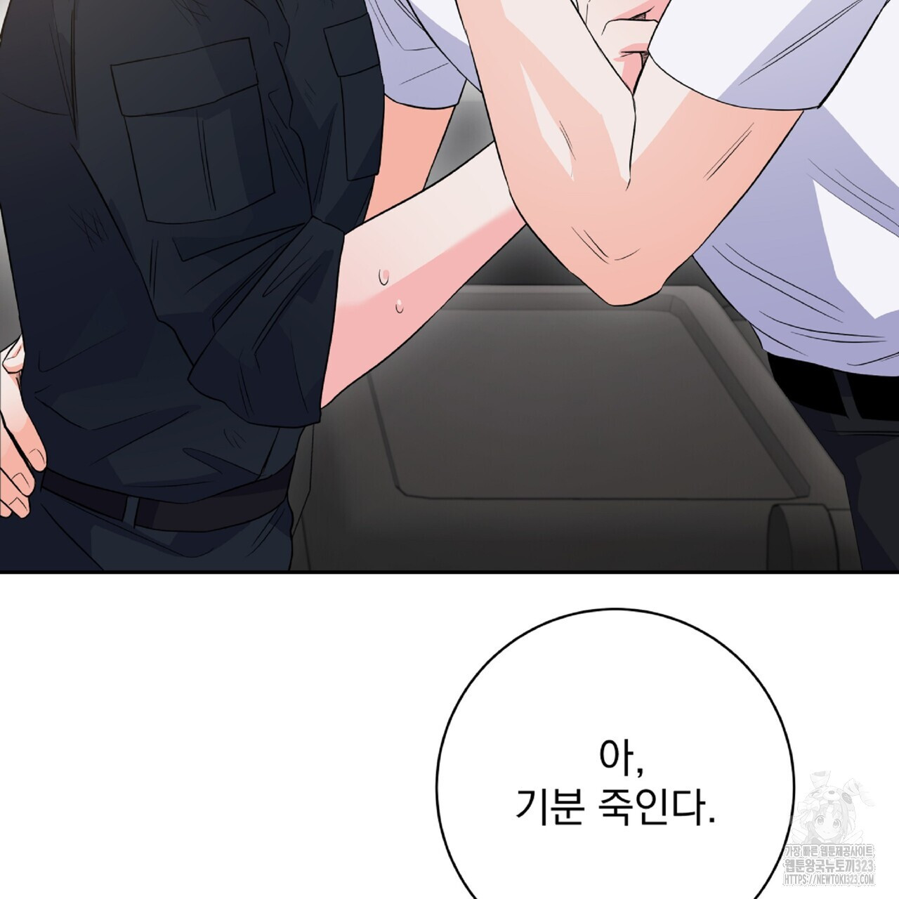 혐오 만세 16화 101