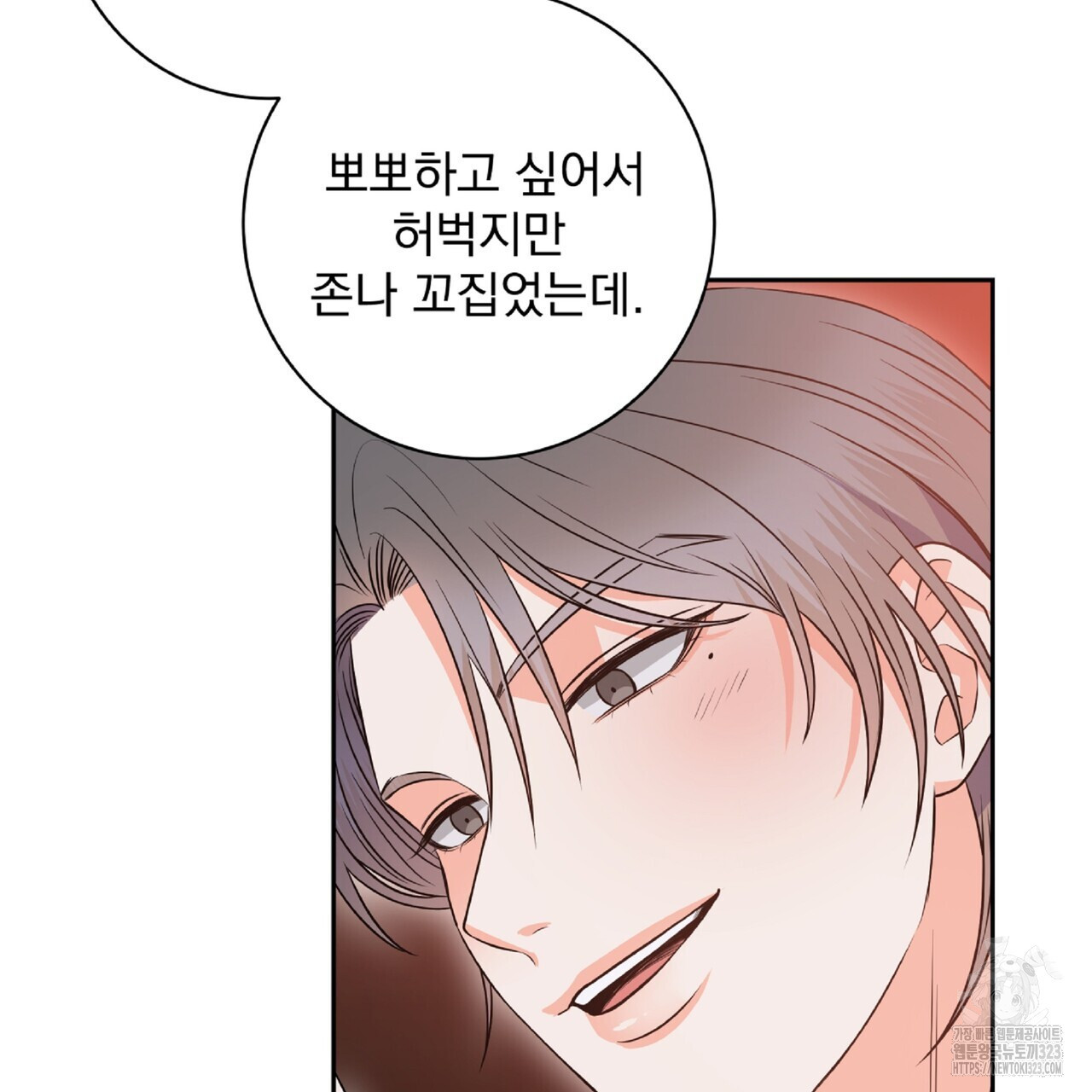 혐오 만세 16화 103