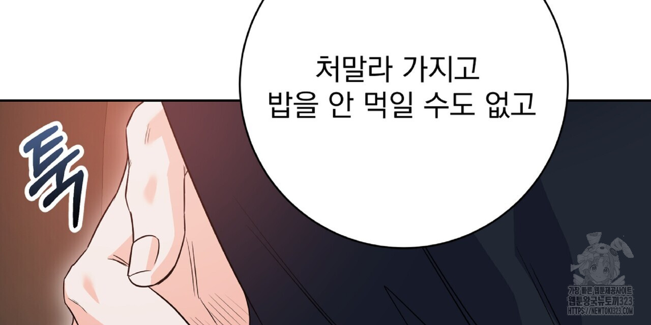 혐오 만세 16화 105