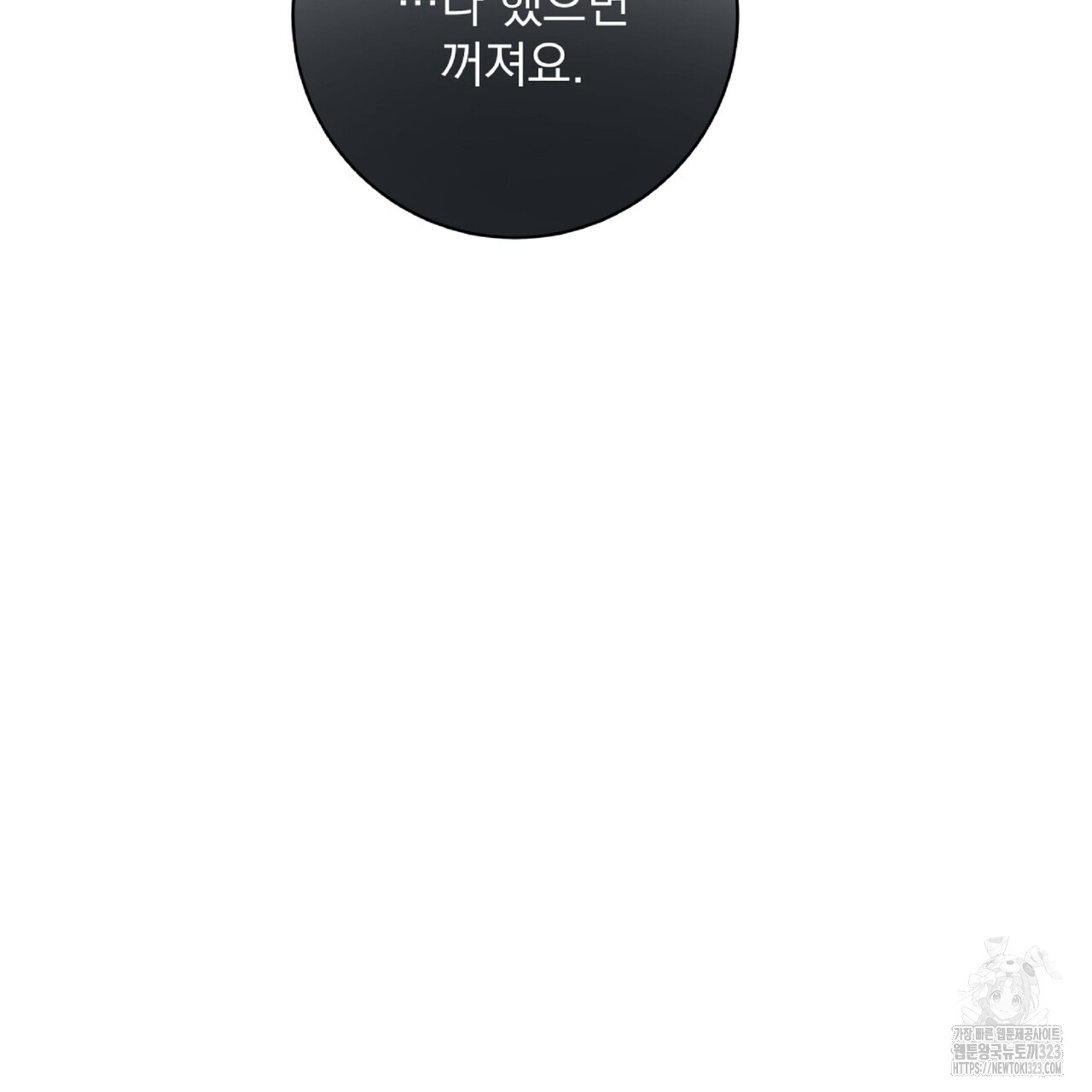 혐오 만세 16화 110