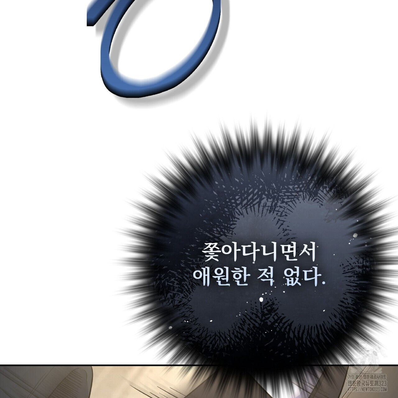 혐오 만세 16화 128
