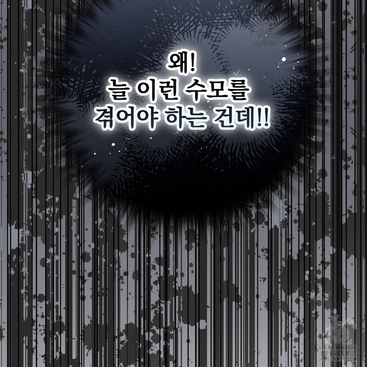 혐오 만세 16화 139
