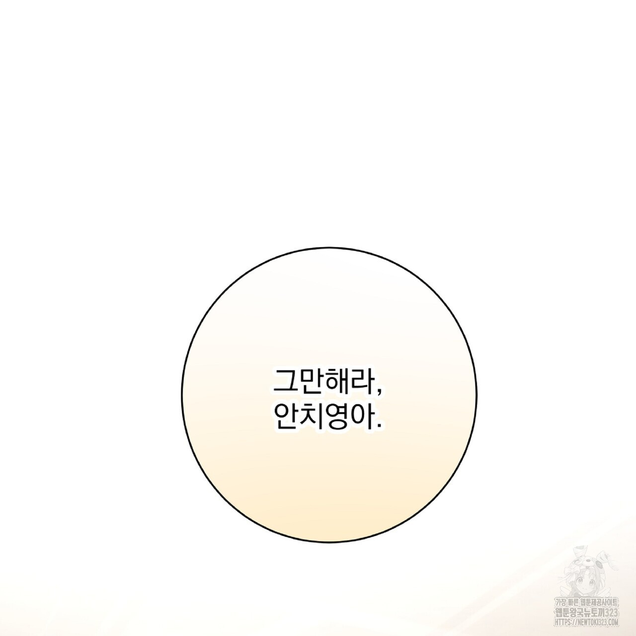 혐오 만세 16화 146