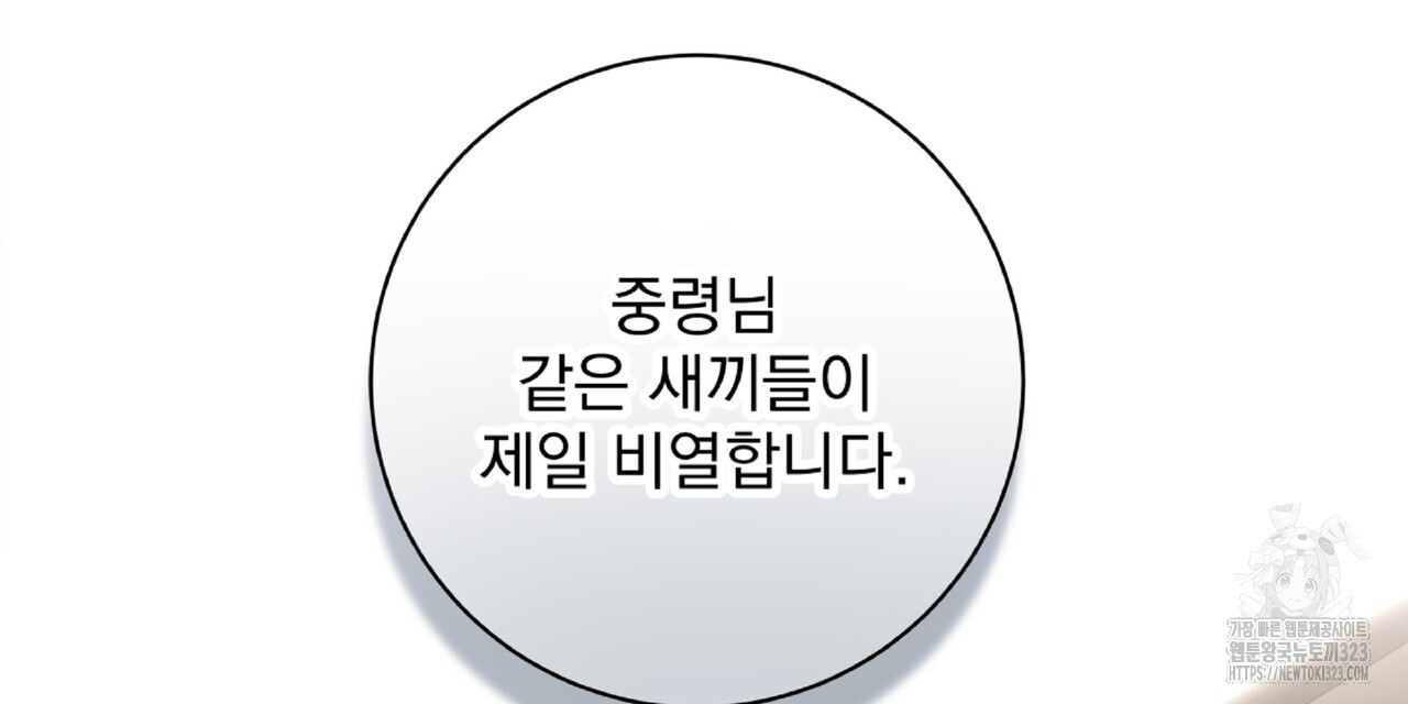 혐오 만세 16화 150