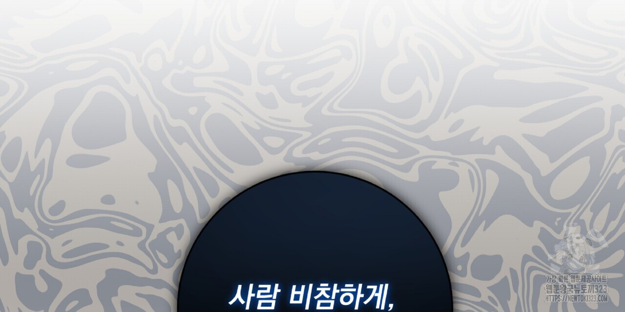 혐오 만세 16화 156
