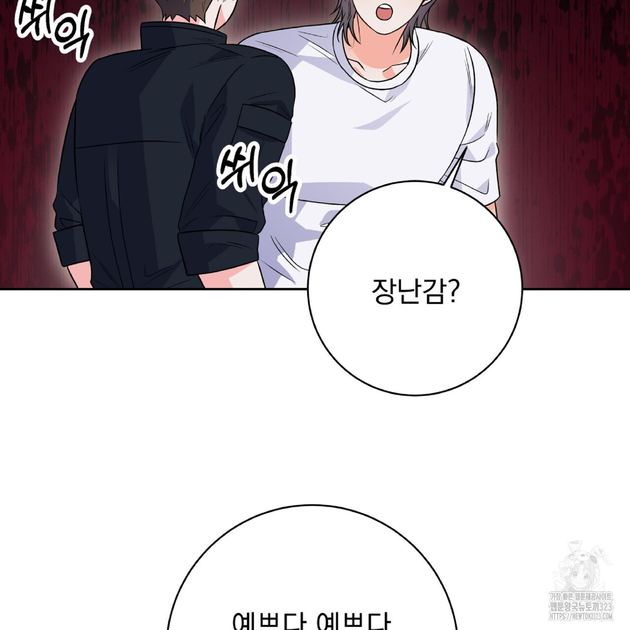 혐오 만세 16화 167