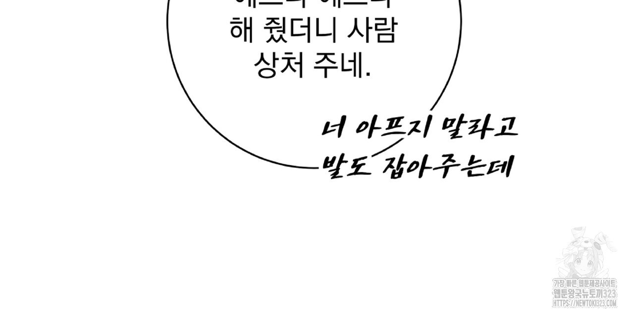 혐오 만세 16화 168