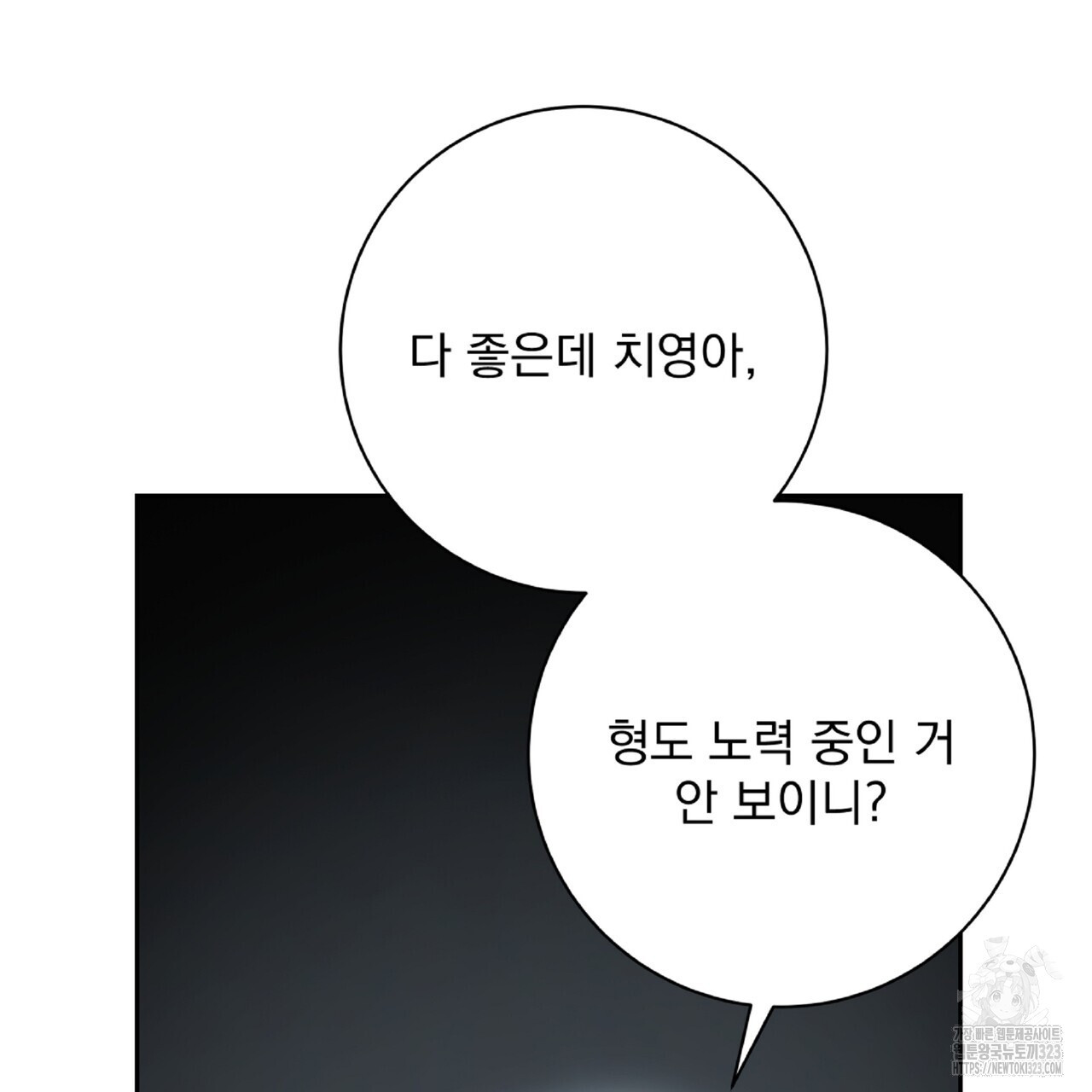 혐오 만세 16화 169