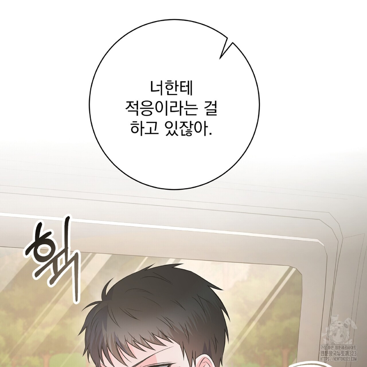 혐오 만세 16화 172